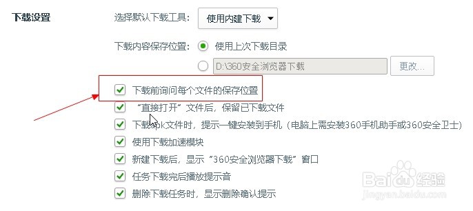 360浏览器设置下载前询问每个文件的保存位置