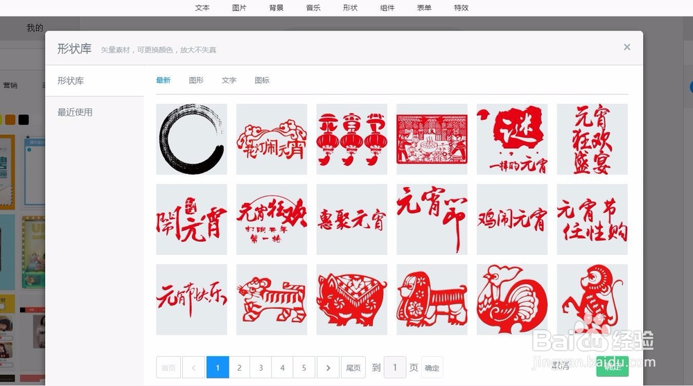 易企秀怎样给形状添加动画效果