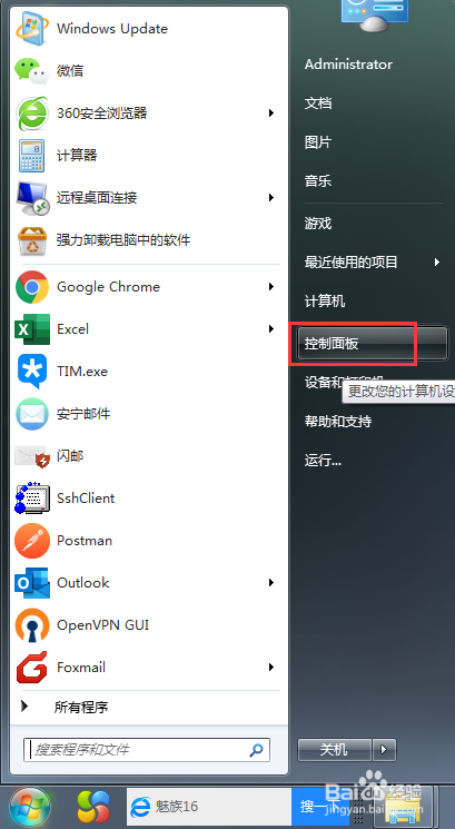 电脑怎么卸载软件