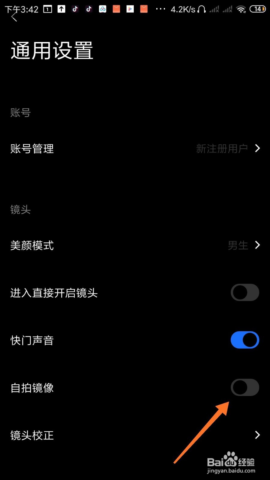 型男相机怎么设置自拍镜像