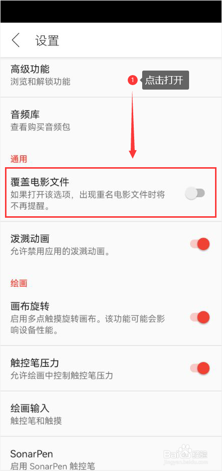 FlipaClip怎么打开覆盖重名电影文件功能