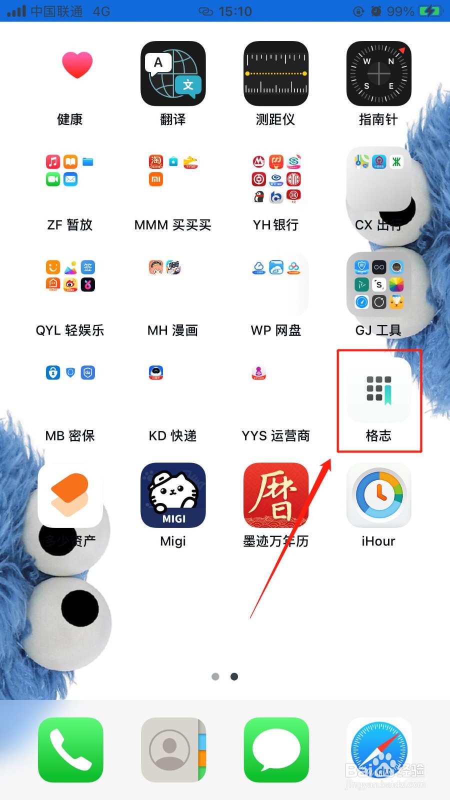 格志如何设置关闭音效