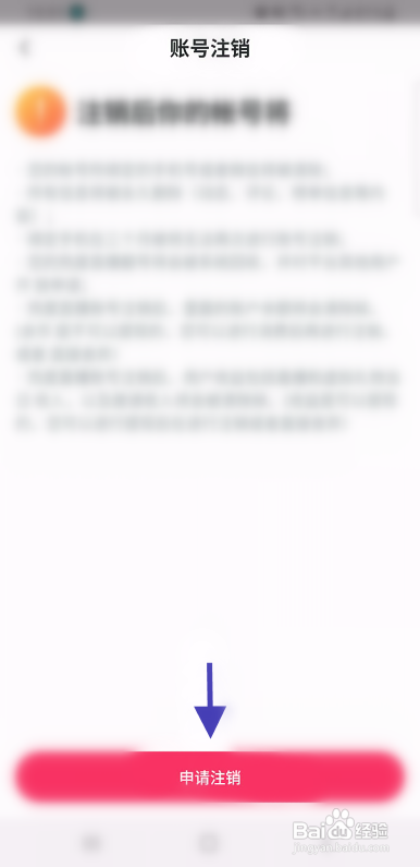 热度直播该如何注销账号