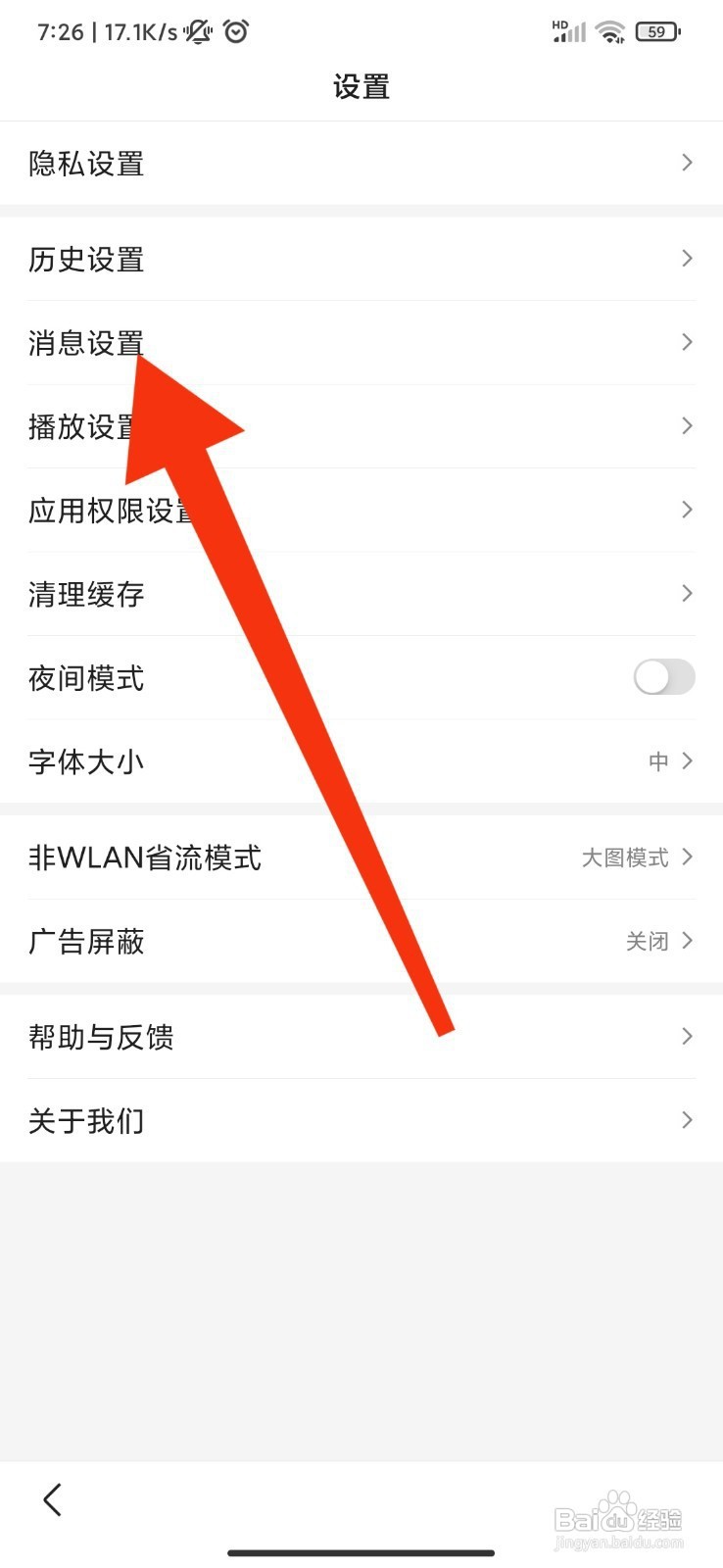 趣新热如何开启推送消息？
