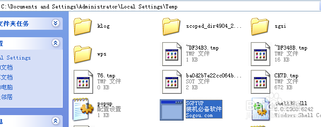 sgpyup.exe怎么删除