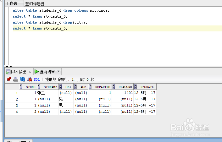 oracle维护数据表