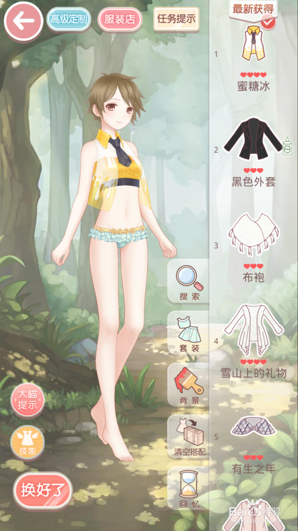 奇迹暖暖公主级5-1女朋友跑了之攻略