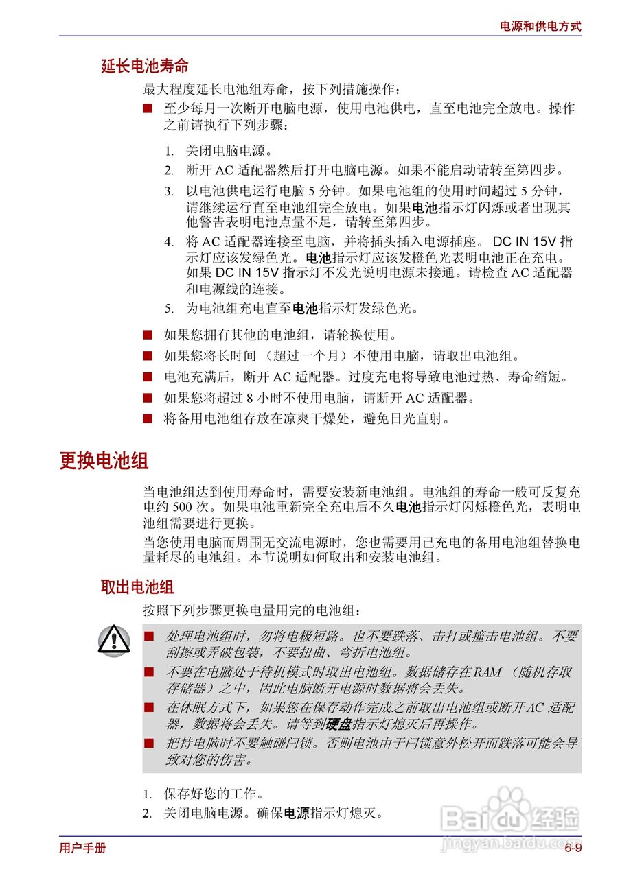 东芝Portege R150笔记本电脑使用说明书:[9]