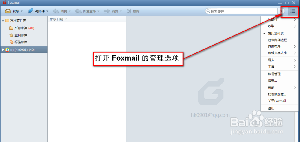Foxmail7.2如何设置新的账户