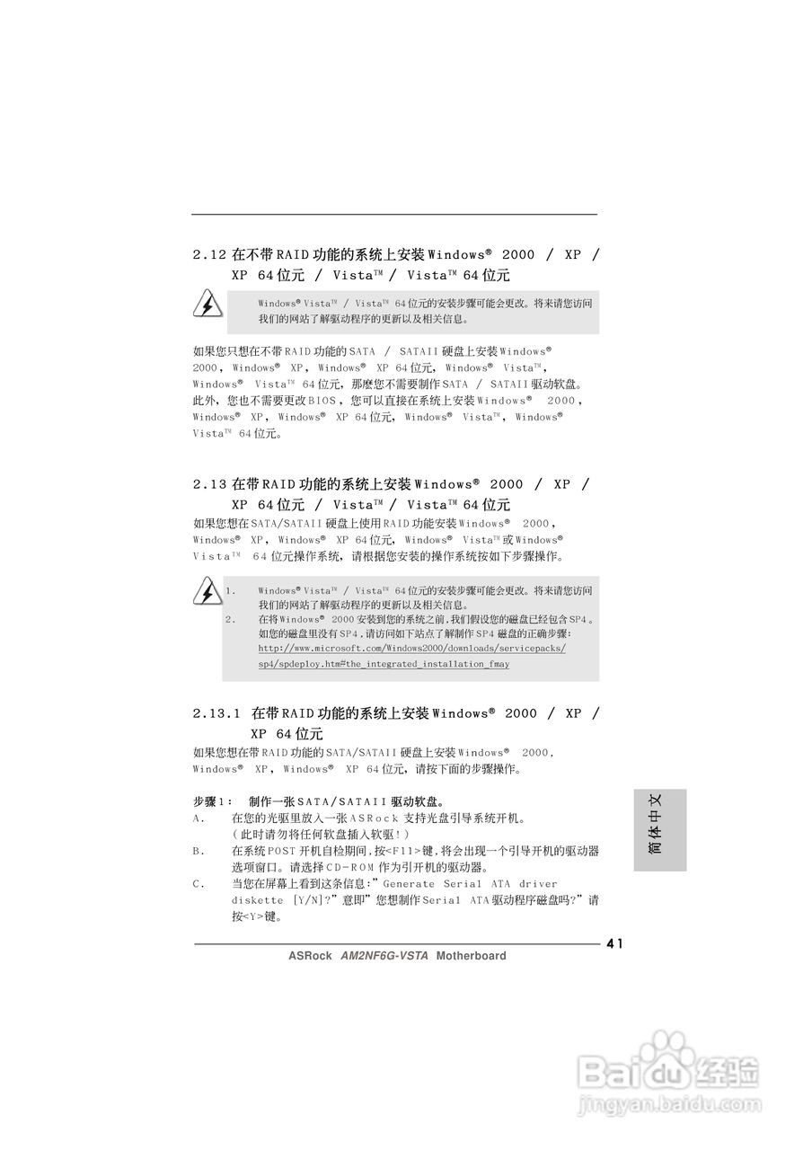 华擎AM2NF6G-VSTA型主板说明书:[5]