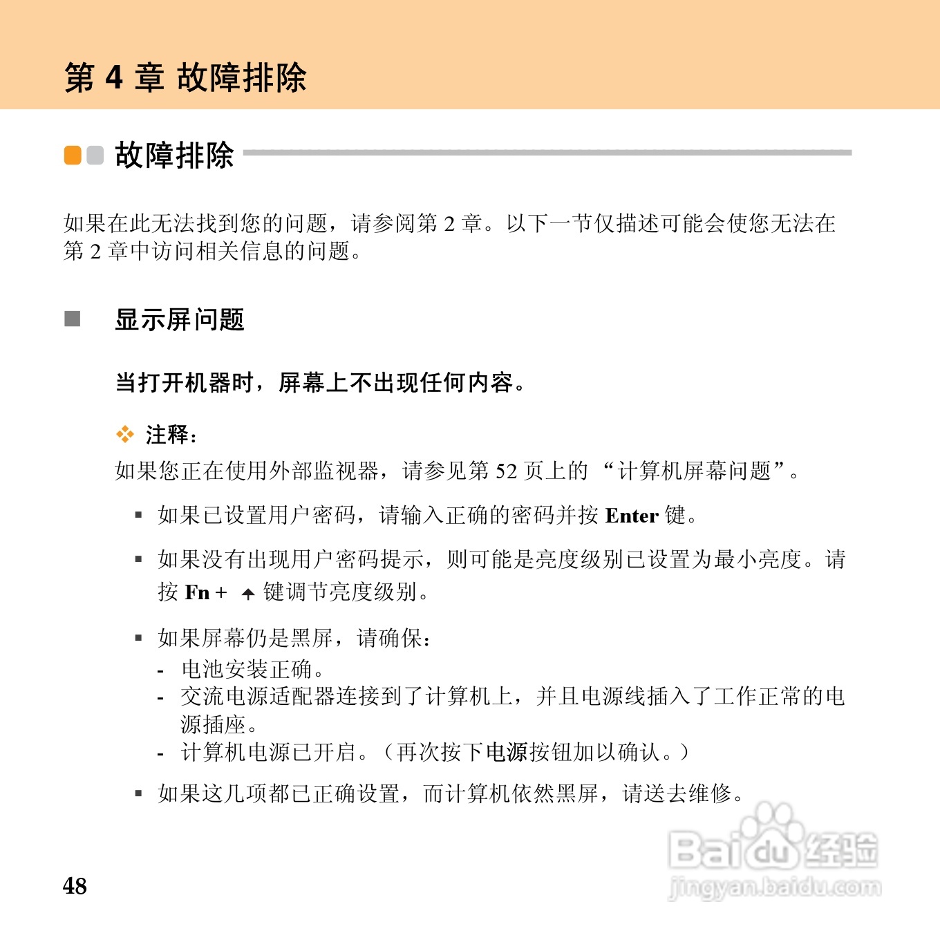 联想昭阳 E43笔记本电脑使用说明书:[7]