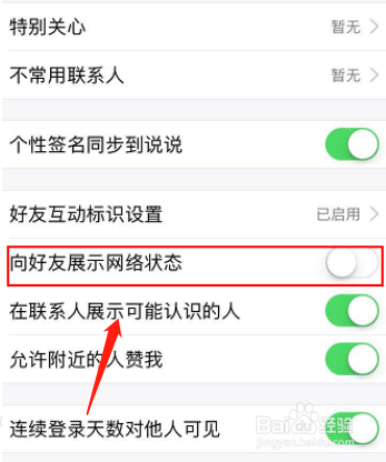 qq怎样关闭iPhone7plus在线
