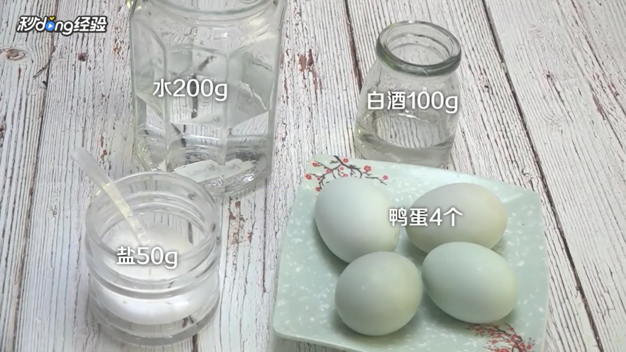流油咸鸭蛋怎么做