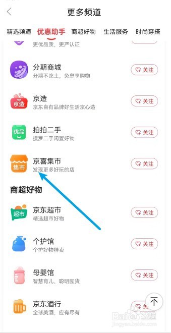 京东APP怎么进入京喜集市