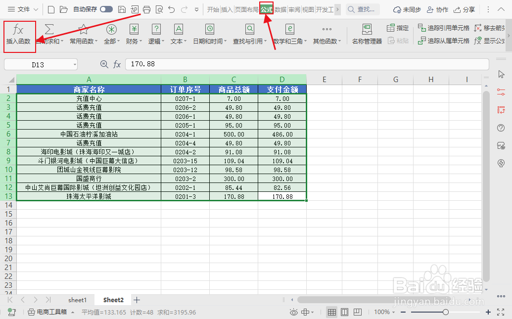 WPS怎么用SORTBY函数进行多条件排序