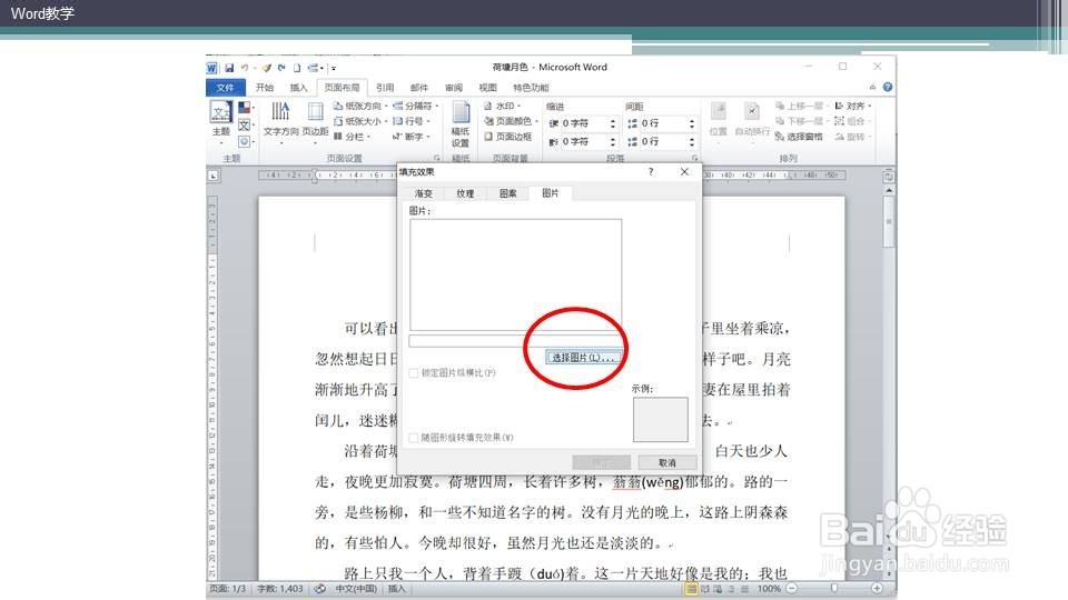word如何设置一个图片背景？