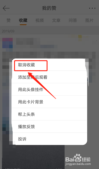 微博怎样取消收藏的内容
