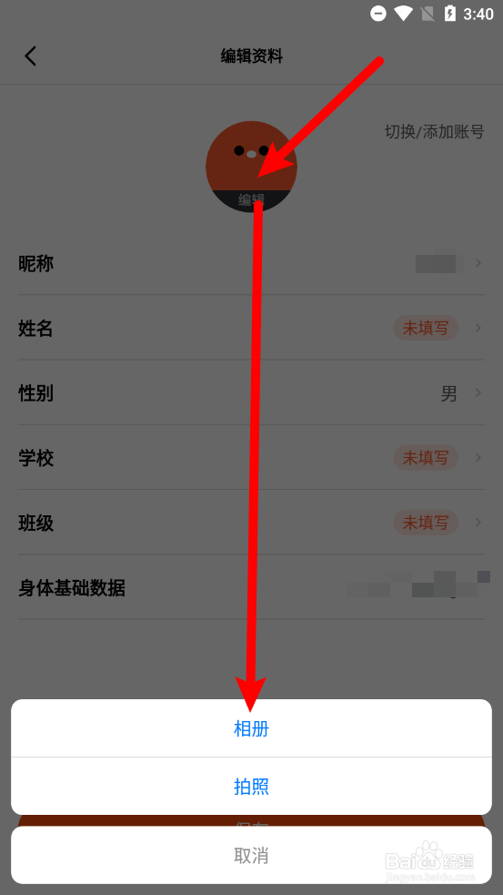 天天跳绳app怎么更换用户头像