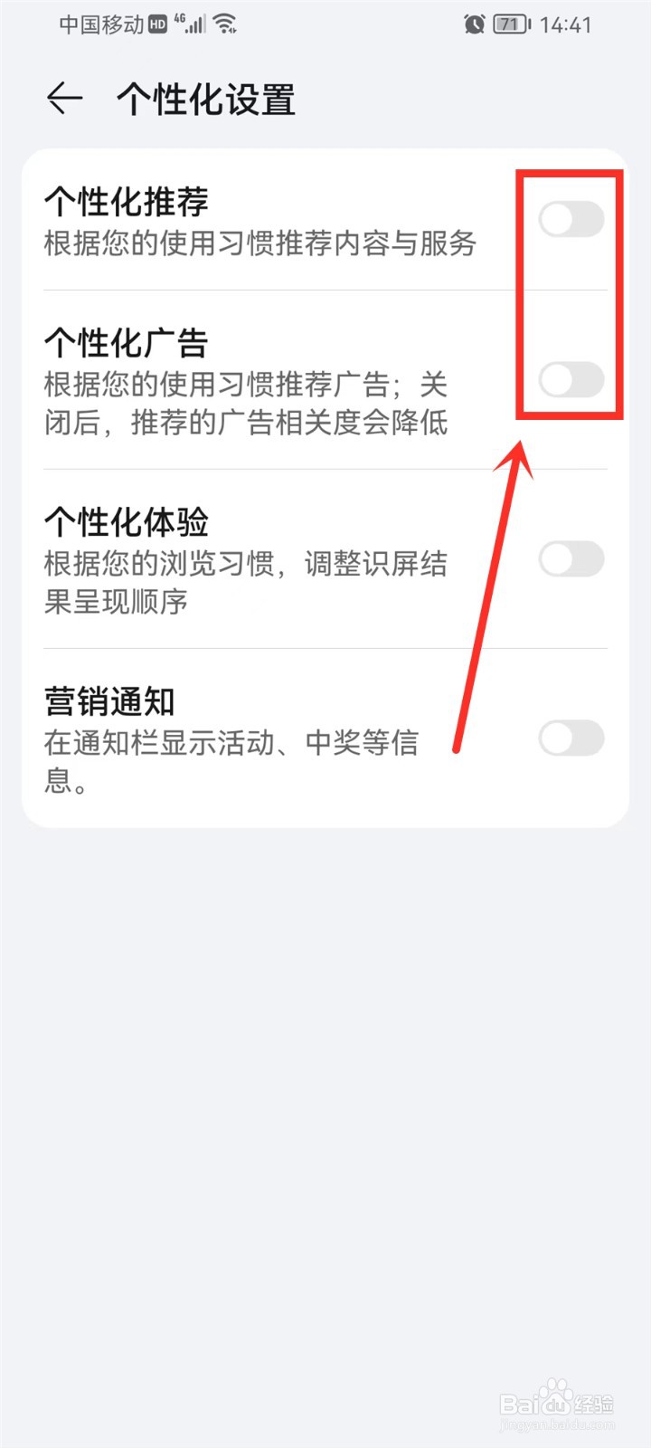 华为智慧识屏弹出的广告怎么关
