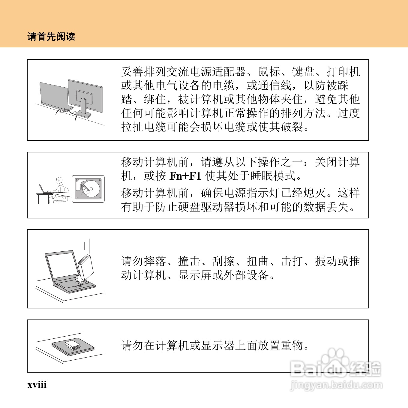 联想昭阳K12笔记本电脑使用说明书:[2]