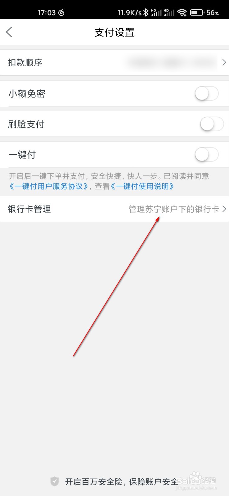 苏宁易购怎么添加银行卡