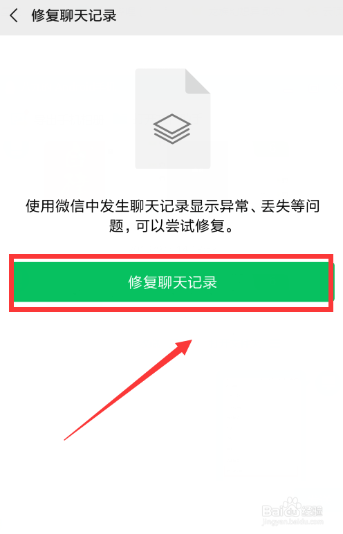 微信怎么恢复聊天消息