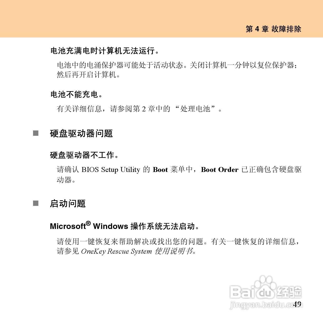 联想昭阳M10笔记本电脑使用说明书:[7]