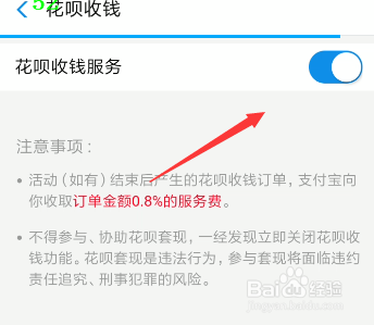 支付宝怎么开启花呗收钱