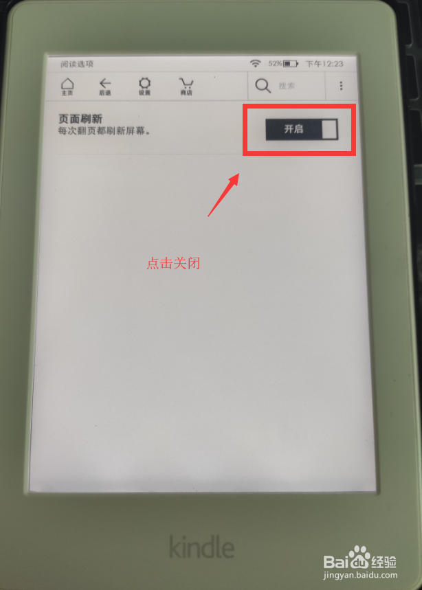kindle如何设置不闪屏