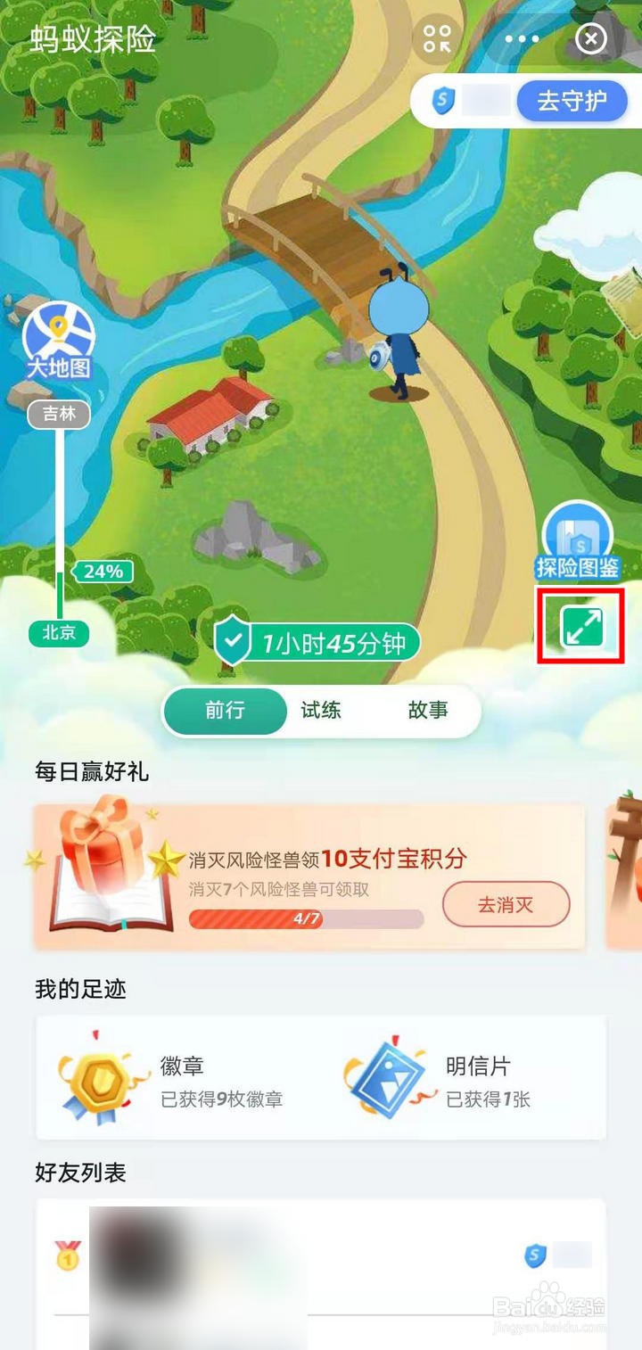 支付宝蚂蚁探险怎么参加少年安全成长营