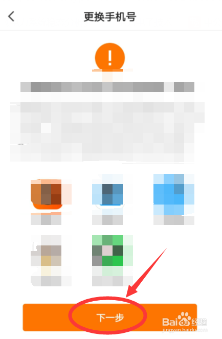 如何更改猿辅导登录手机号码？