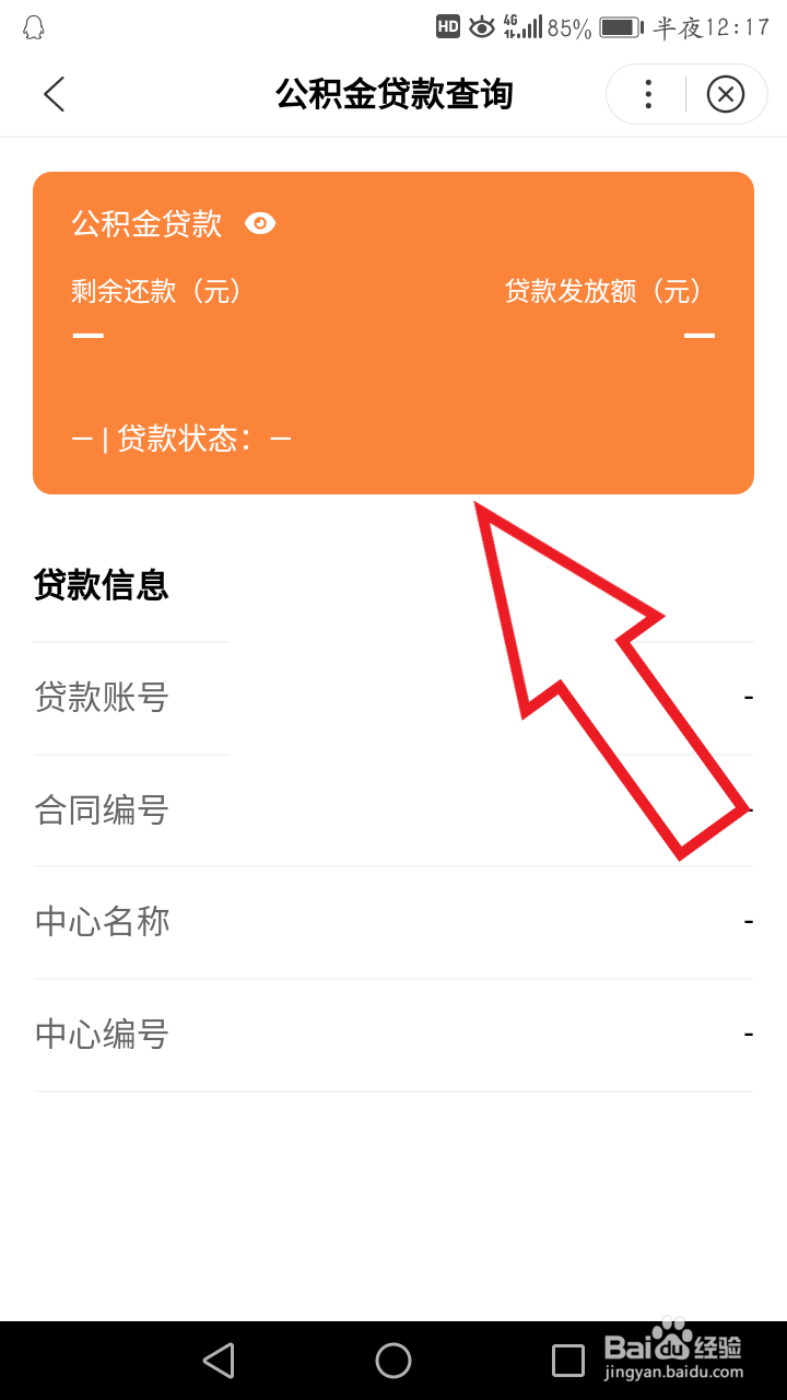 武汉如何查询公积金贷款额度