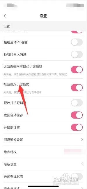 花椒如何关闭视频悬浮小窗模式