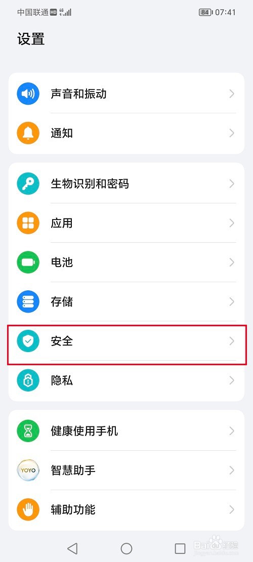 荣耀手机怎么开启地震预警功能