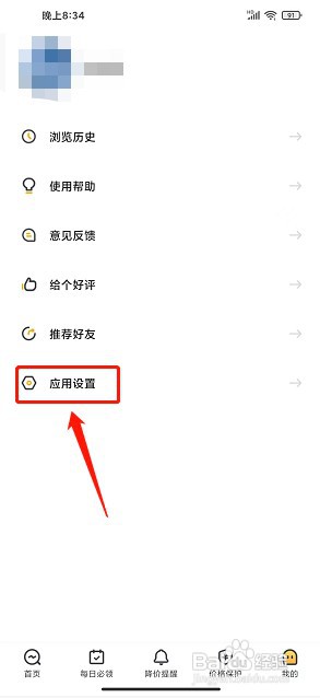 比价狗app如何注销账户