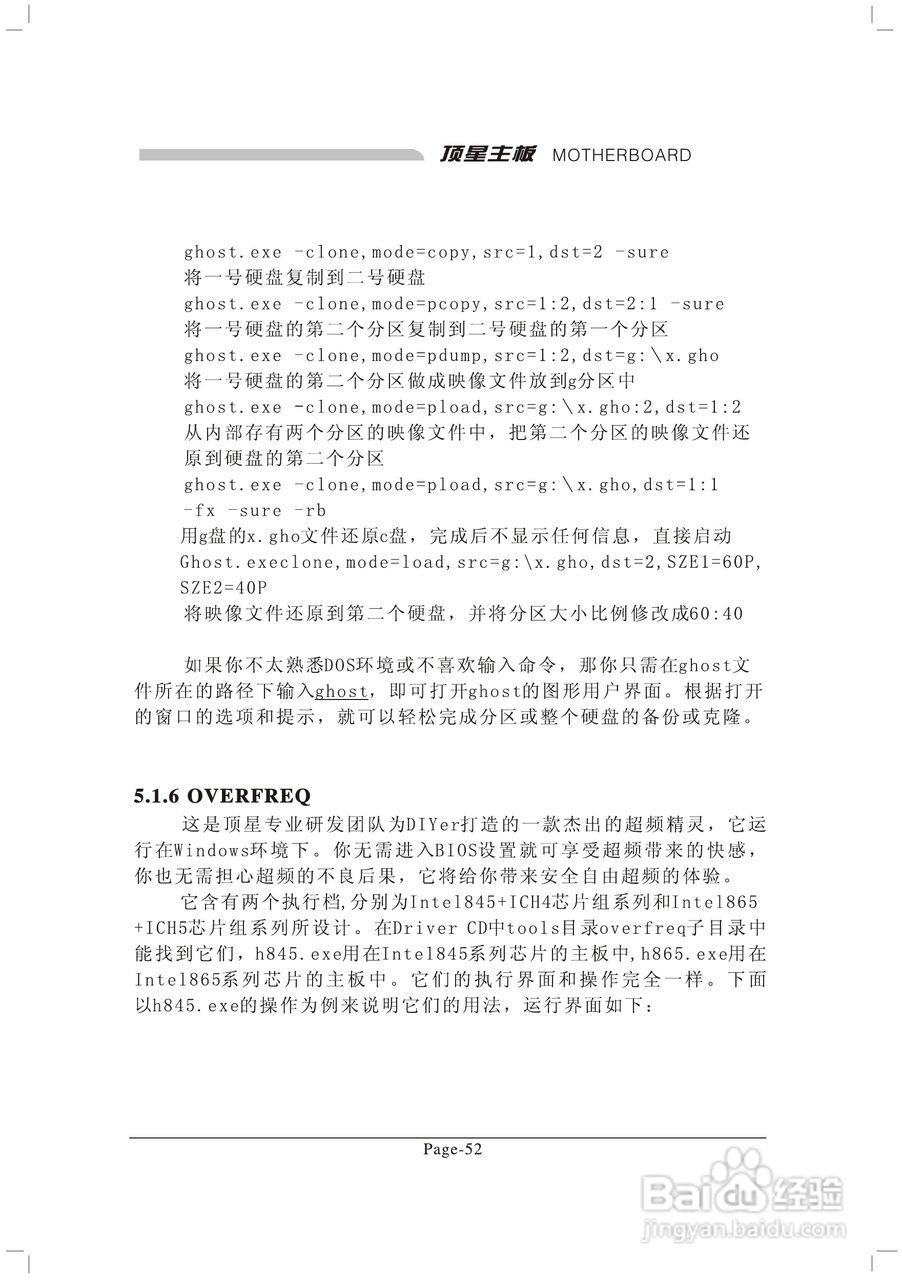 顶星TM-848P2型主板说明书:[7]