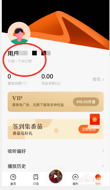 番茄畅听怎么登录个人账号