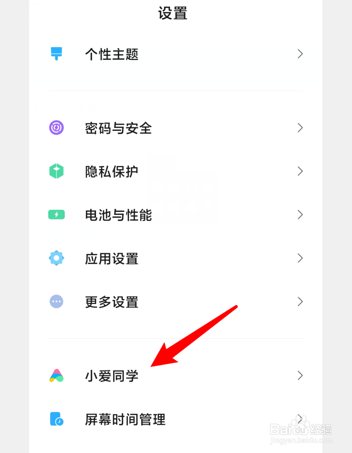 怎么唤醒小米手机语音助手小爱同学