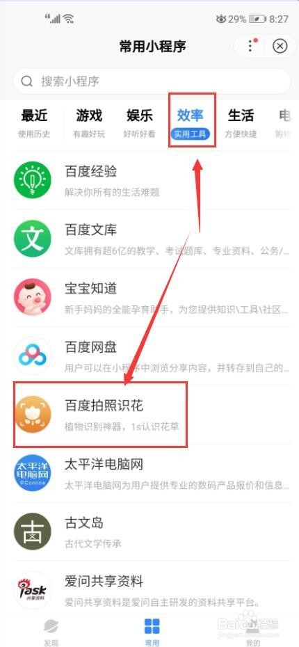 什么软件可以拍照识花？
