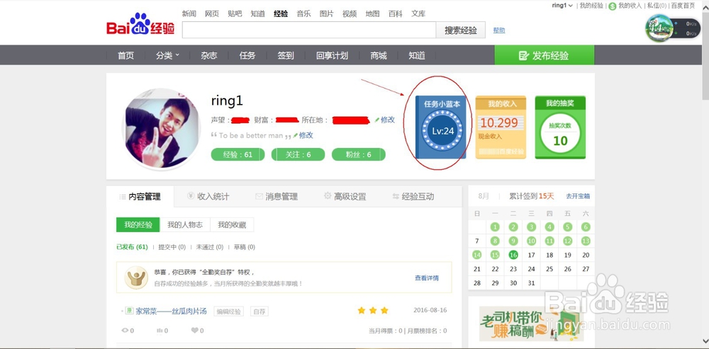 如何完成百度经验小蓝本中的
