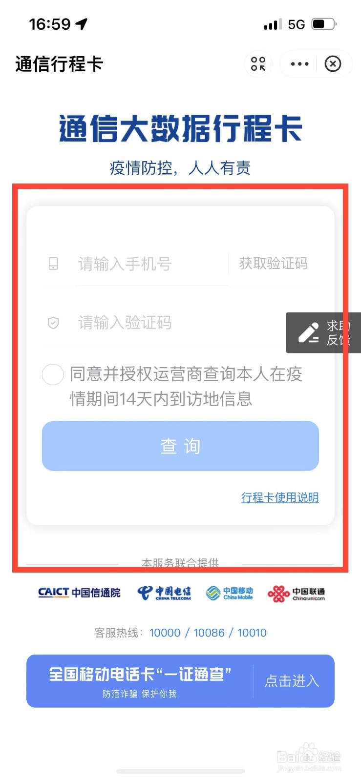 怎么代查行程码