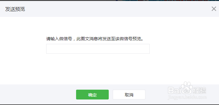 微信全攻略：[9]公众账号如何发布文章