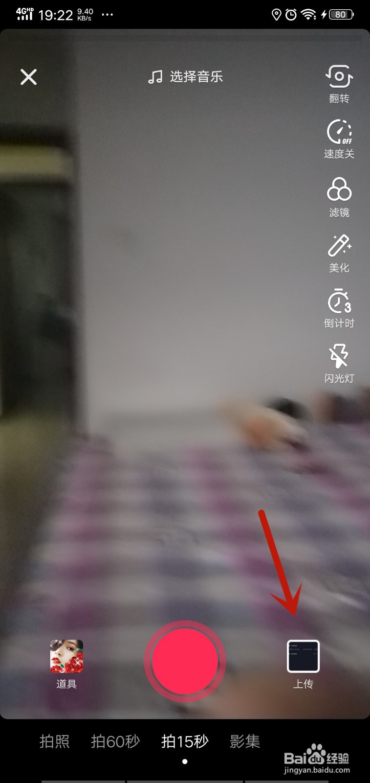 怎么样在抖音发视频 抖音视频怎么发