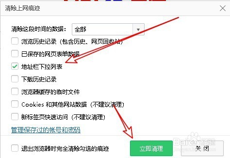 360浏览器怎么样清理地址栏下拉列表