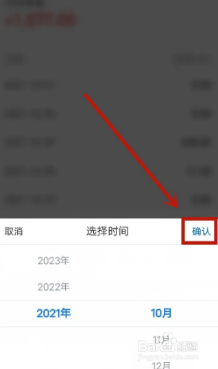 红利账单怎么查看