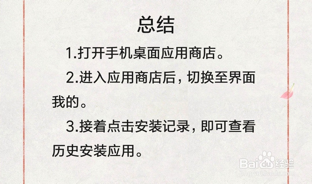 如何查看手机曾经安装过的应用