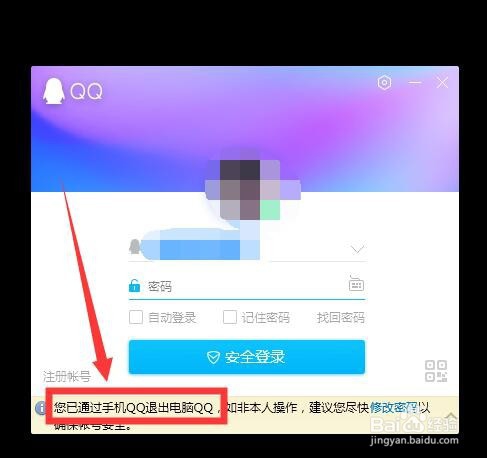 如何用手机端腾讯QQ让PC电脑端腾讯QQ下线