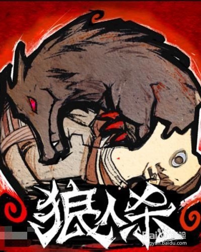 狼人杀进阶攻略