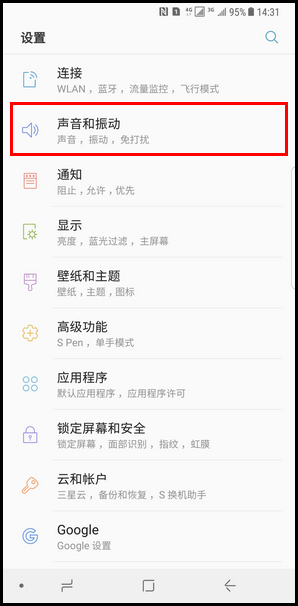 Samsung Galaxy Note8 SM-N9500/N9508如何关闭按键提示音?(Android 7.1.1)
