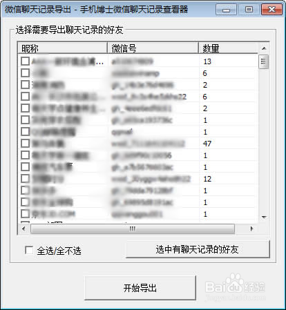 苹果手机微信聊天记录怎么导出电脑查看